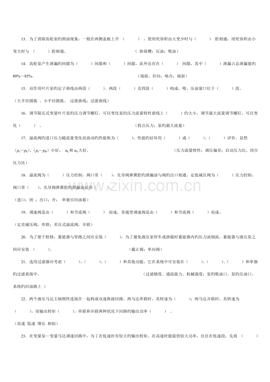 2022年液压传动试题库及答案复习推荐.doc_第2页