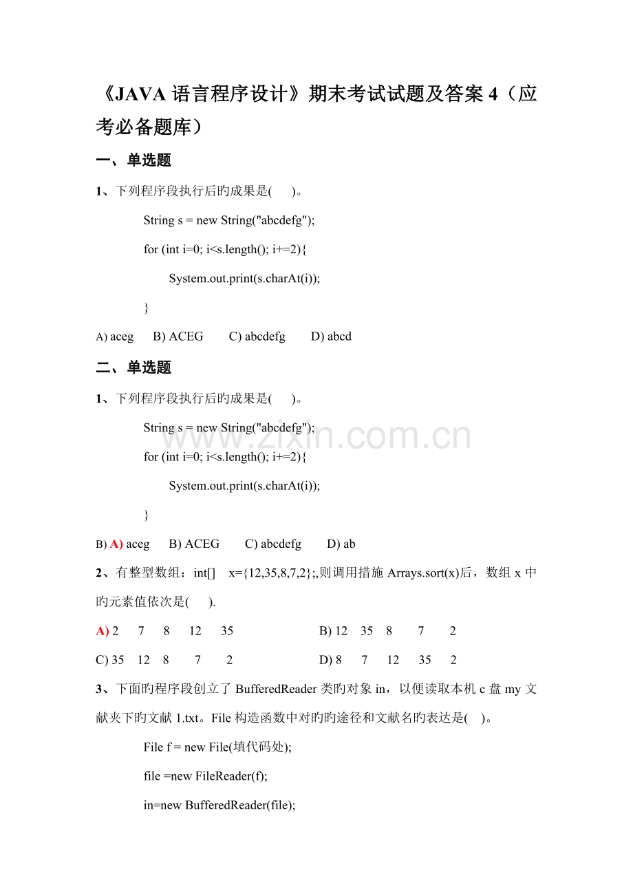 2022年JAVA语言程序设计期末考试试题及答案应考必备题库.doc_第1页