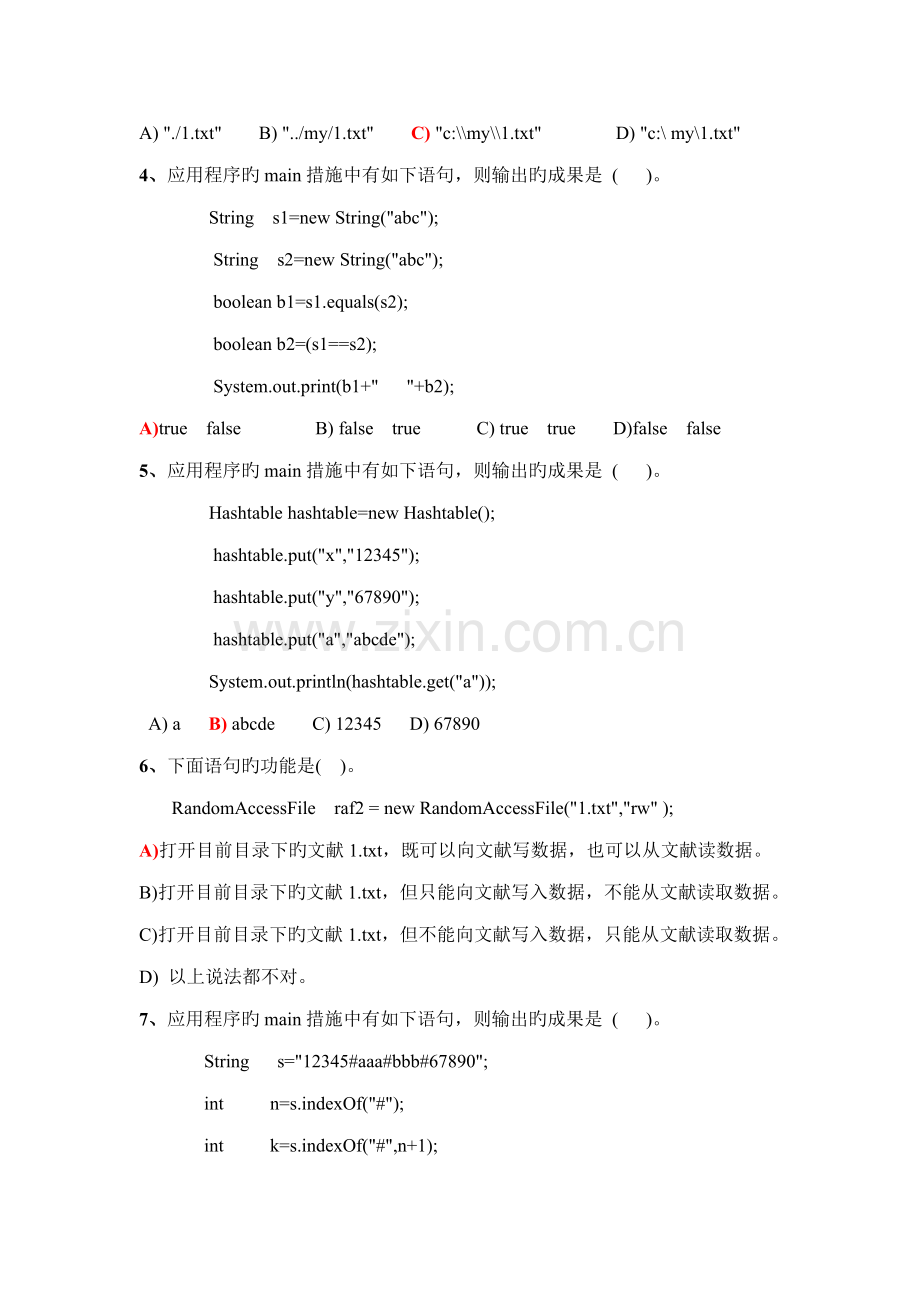 2022年JAVA语言程序设计期末考试试题及答案应考必备题库.doc_第2页