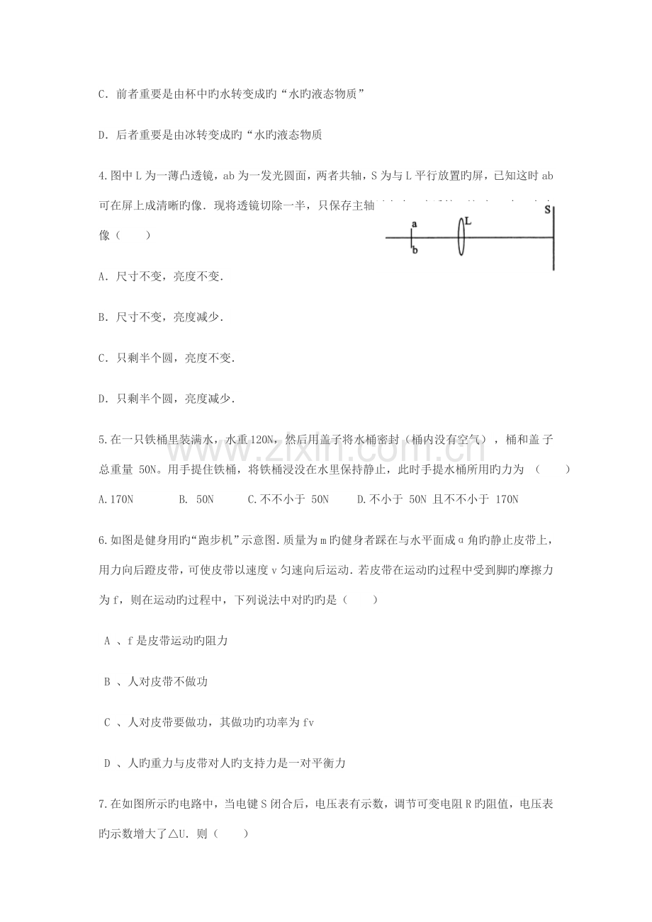 2022年黄冈市黄冈中学自主招生物理模拟试题.docx_第2页
