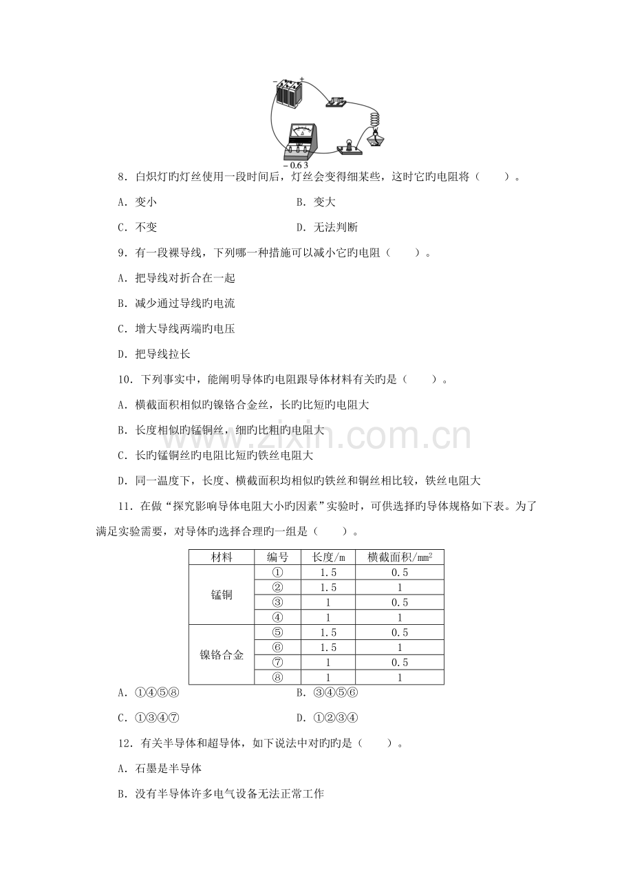 2022年九年级物理全册11.7探究--影响电阻大小的因素同步训练新版北师大版.doc_第2页