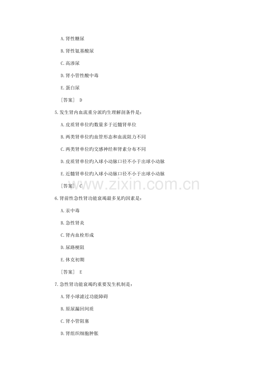 2022年病理生理学试题库肾功能衰竭.doc_第2页