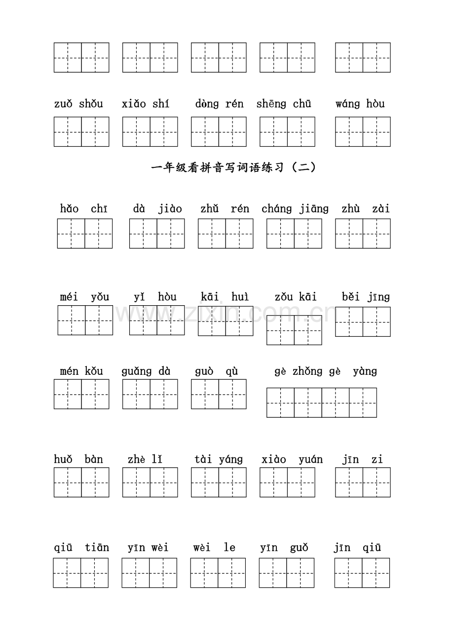 2022年部编版一年级看拼音写词语练习全套.doc_第2页