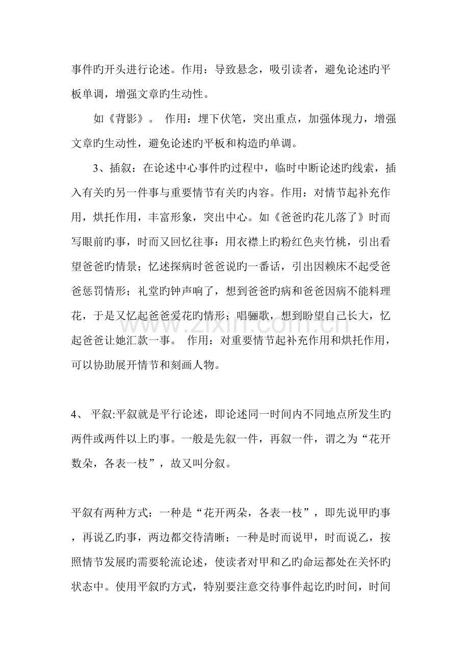 2022年记叙文知识点梳理.doc_第2页