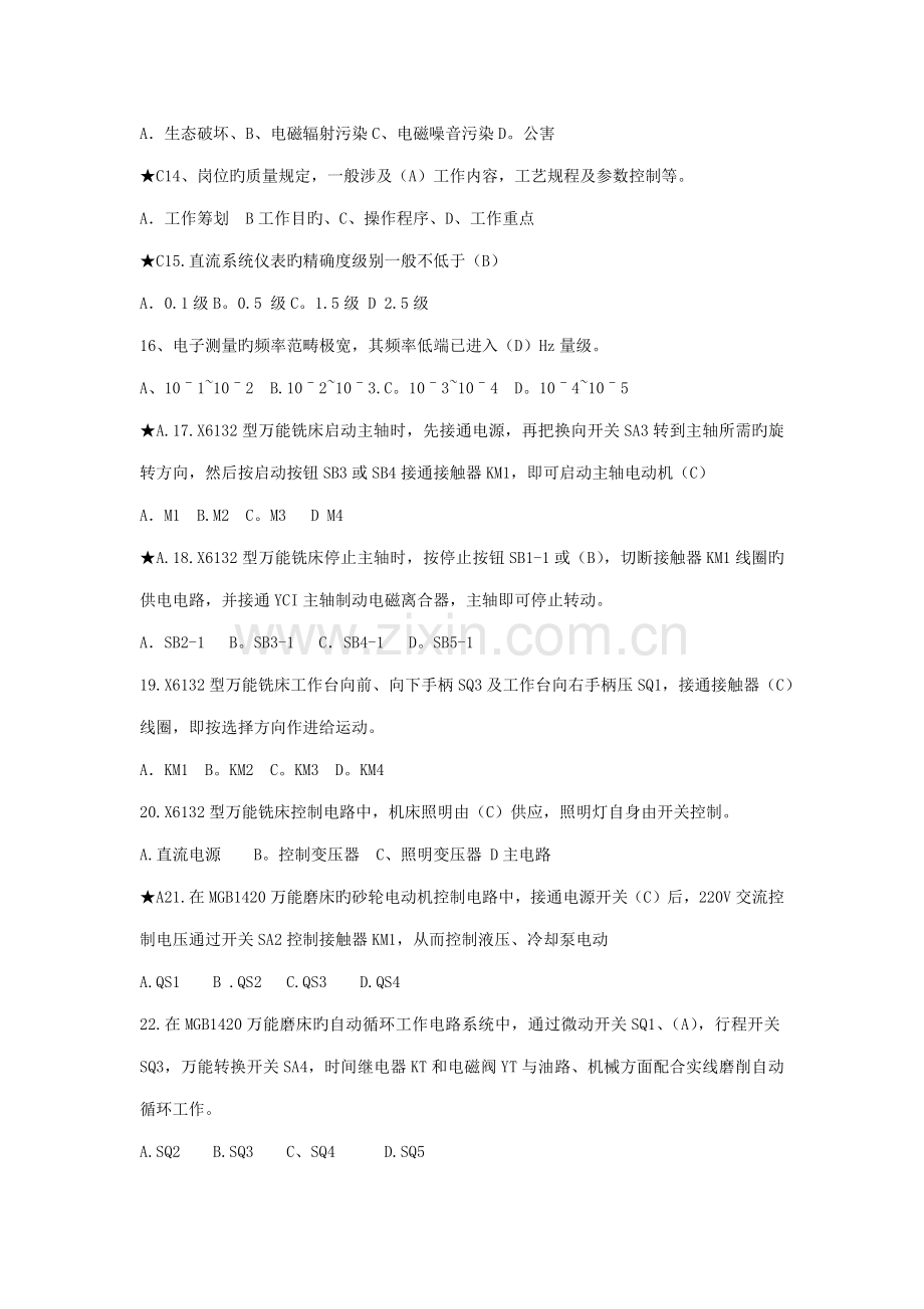 2022年电工中级工试题.doc_第2页