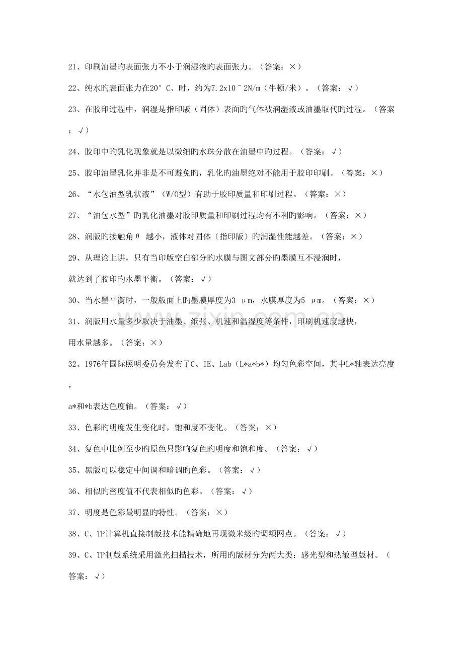 2022年首届全国印刷行业职业技能大赛题库B.doc_第2页
