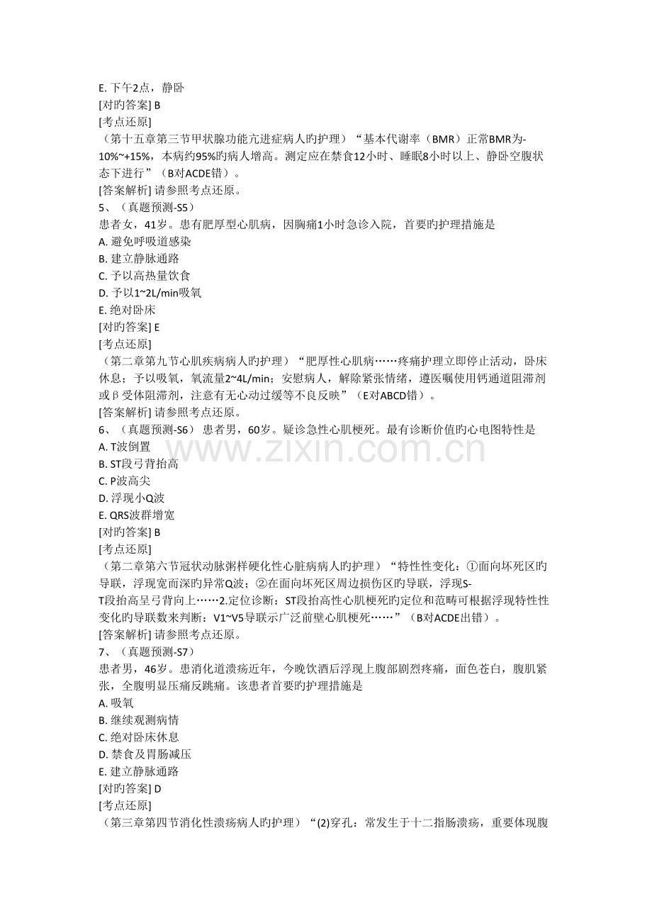 2022年执业护士实践能力真题预测.doc_第2页