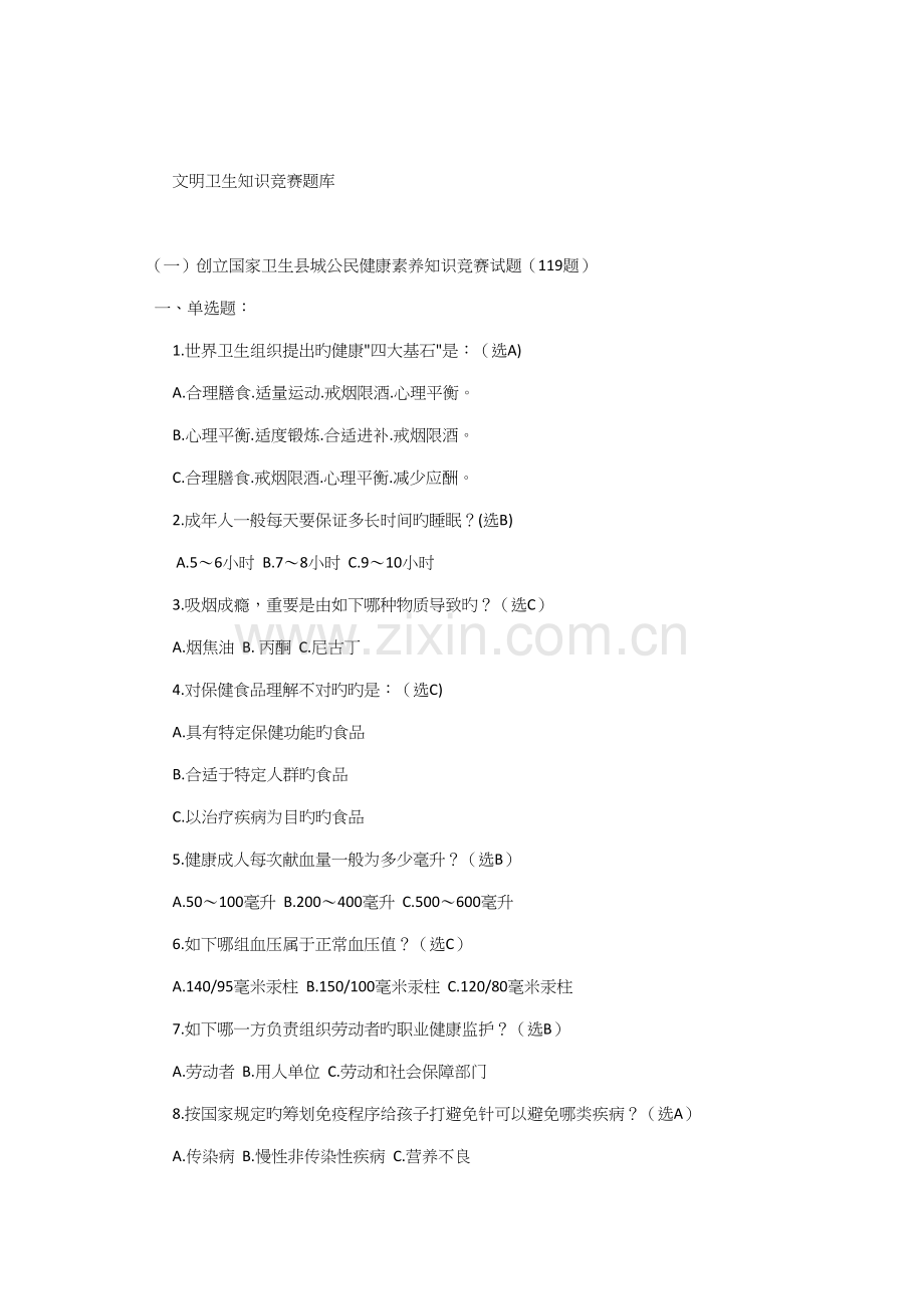 2022年文明卫生知识竞赛题库.docx_第1页