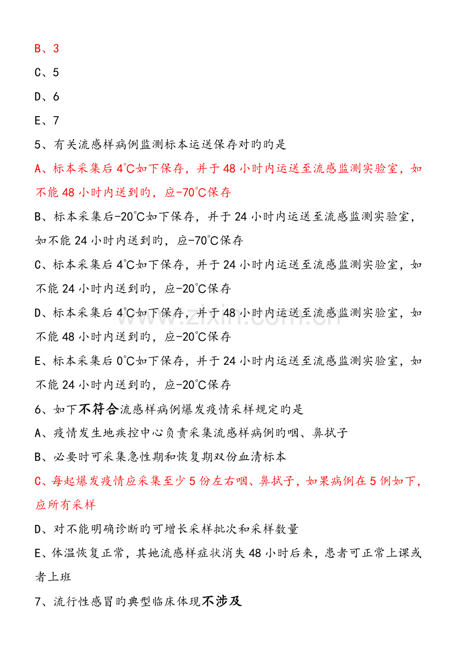 2022年H7N9防控培训测试题选择题.doc_第2页