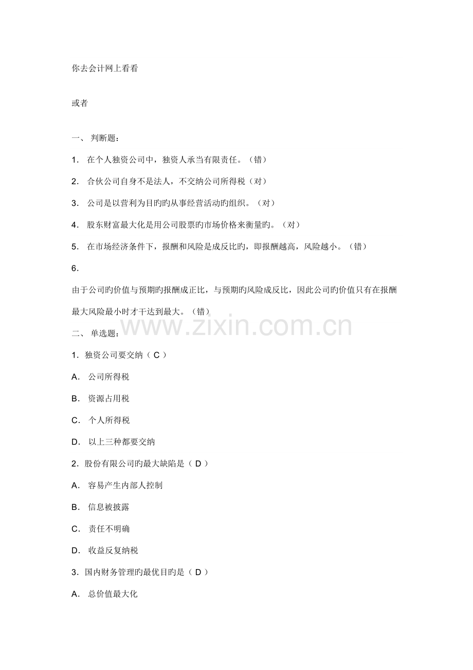 2022年公司财务形成性考核册.doc_第1页