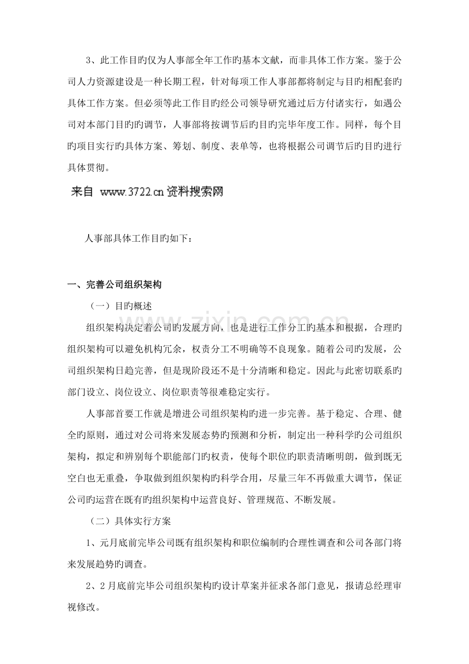 公司人事部工作综合计划.doc_第2页