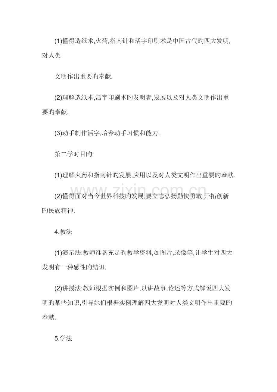 2022年教师资格考试小学思想品德说课稿四大发明.doc_第2页