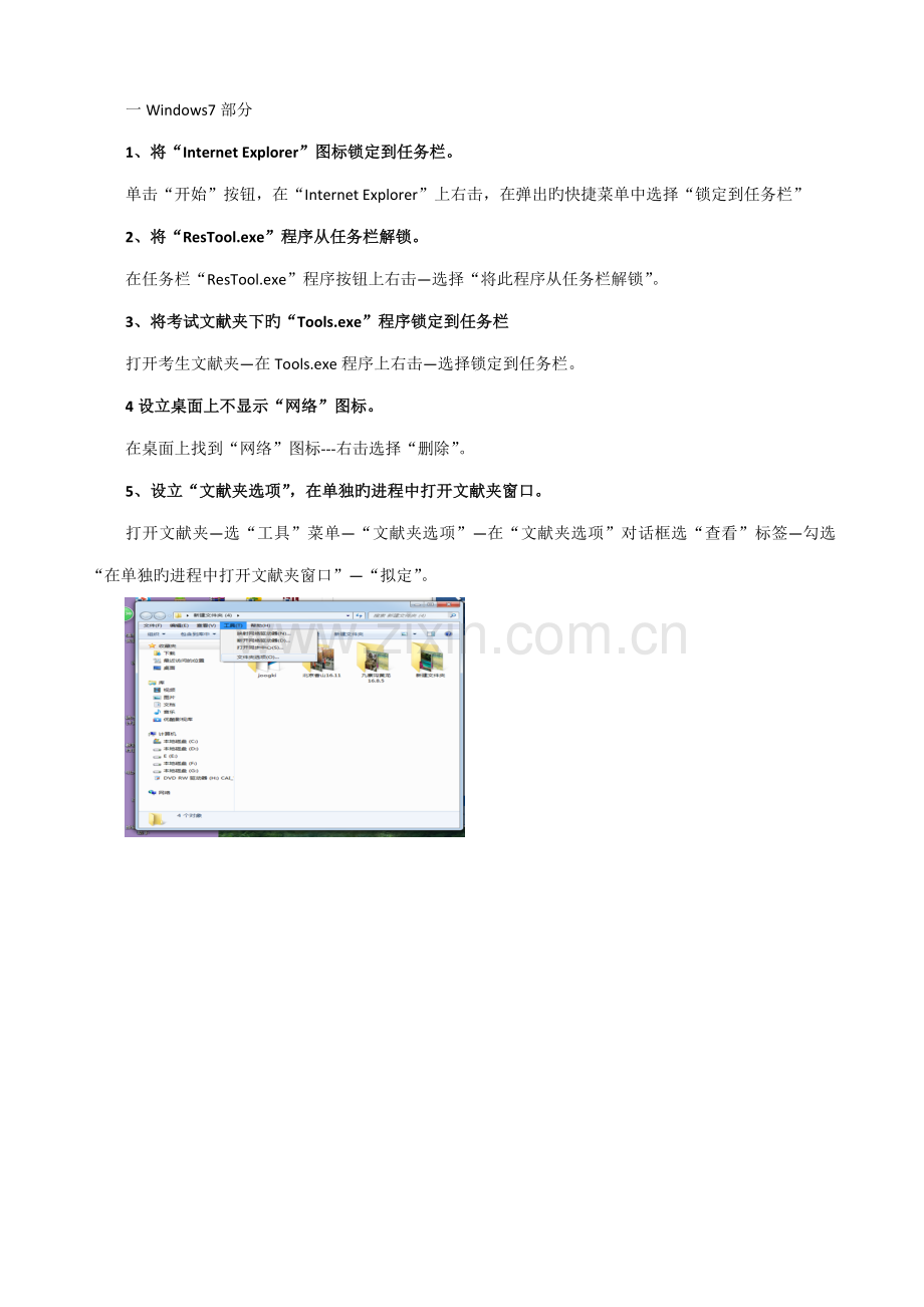 2022年电大计算机应用基础win操作题解题步骤.doc_第1页