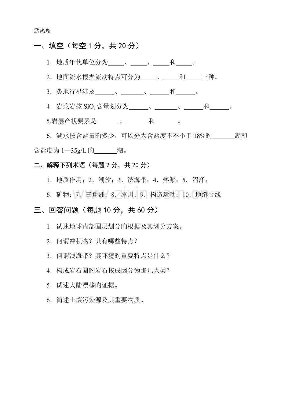 2022年地质学试题库及答案.doc_第2页