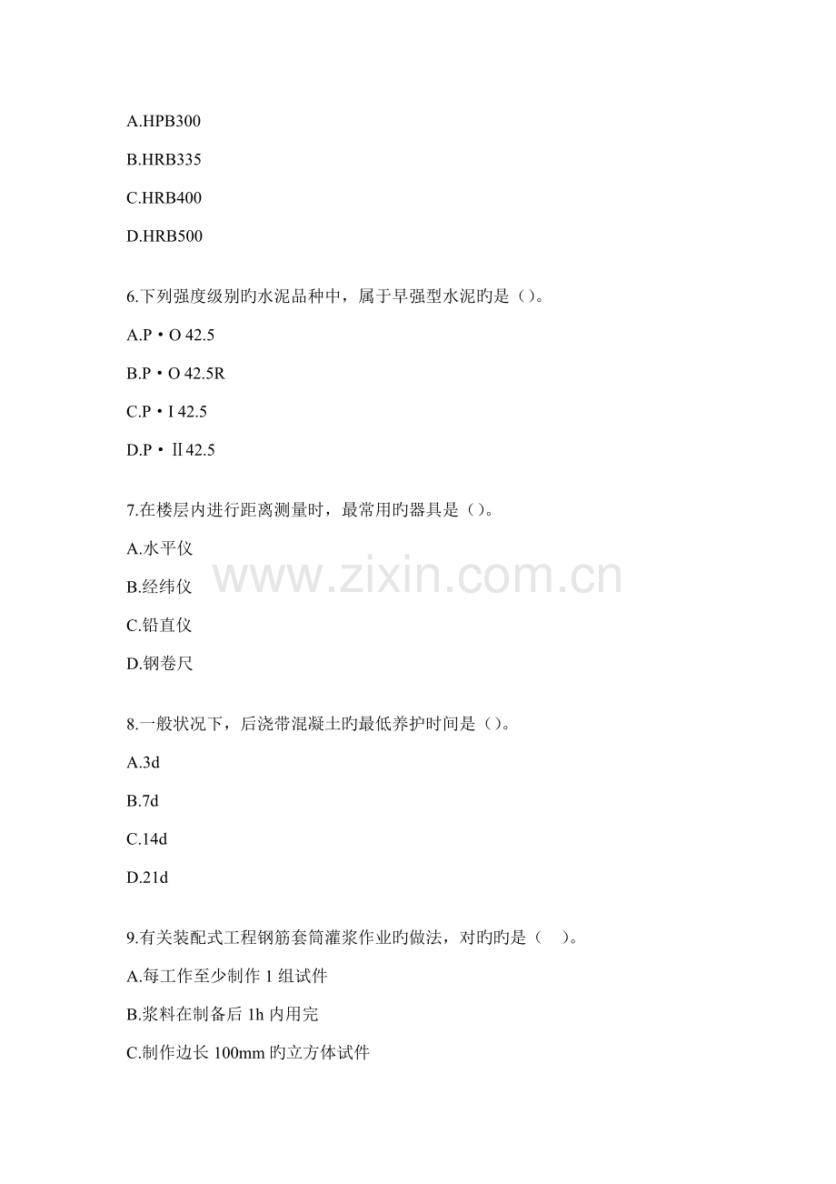 2022年二建建筑工程管理与实务真题及解析.doc_第2页