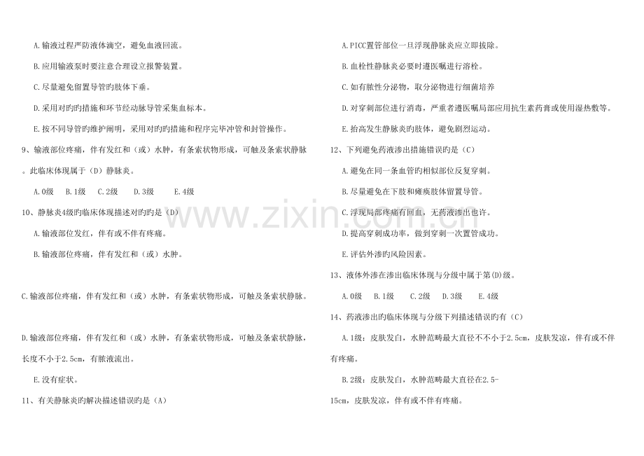 2022年静脉输液题库.doc_第2页