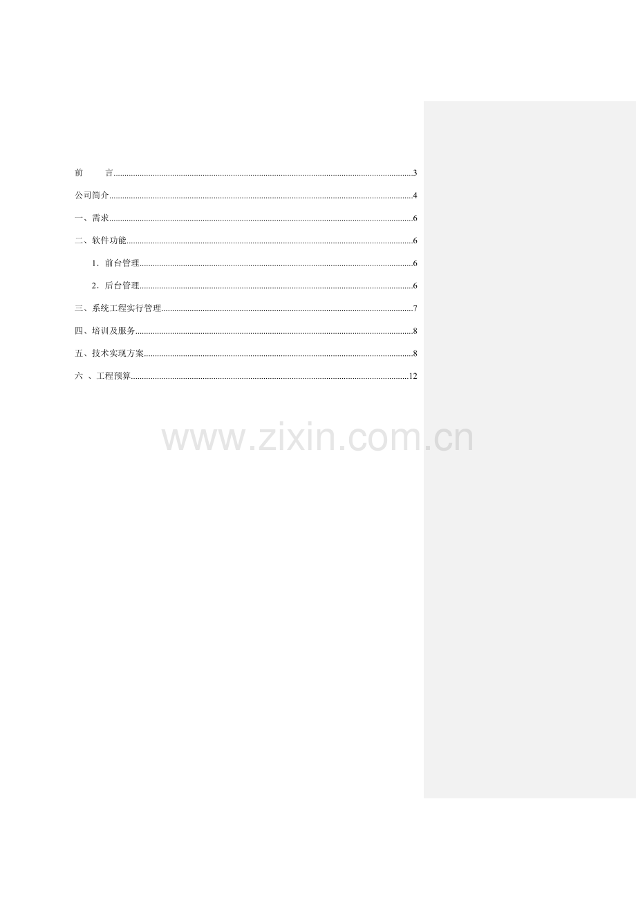 医药流通企业设计专题方案.doc_第2页