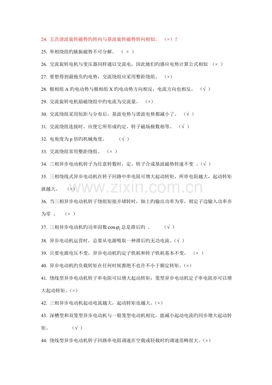2022年电机及应用判断题库及答案.doc_第2页
