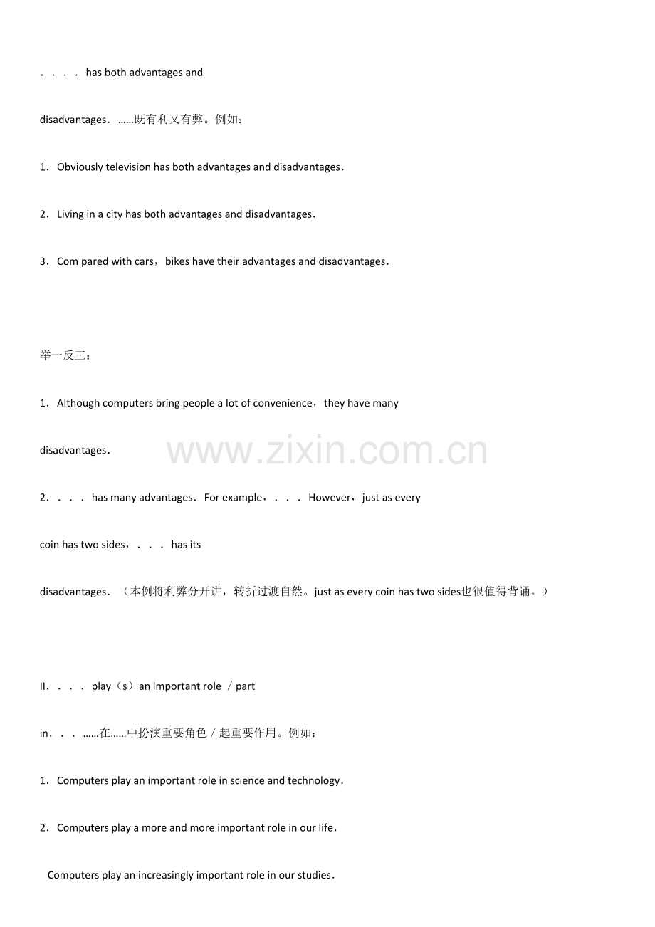 2022年六级作文高级句型.doc_第1页