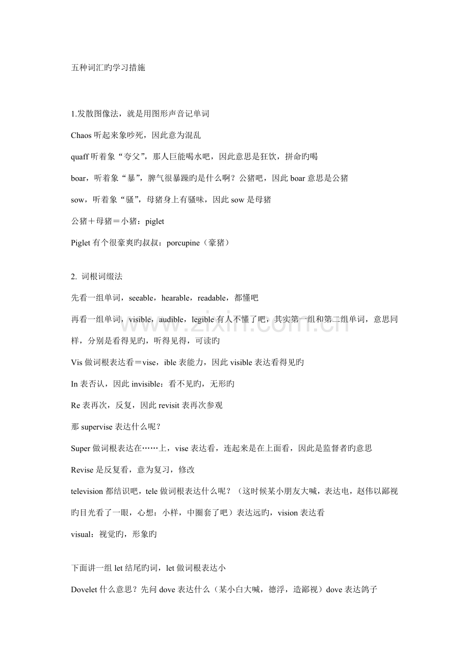 词汇专业笔记之词汇记忆妙法文档.doc_第1页