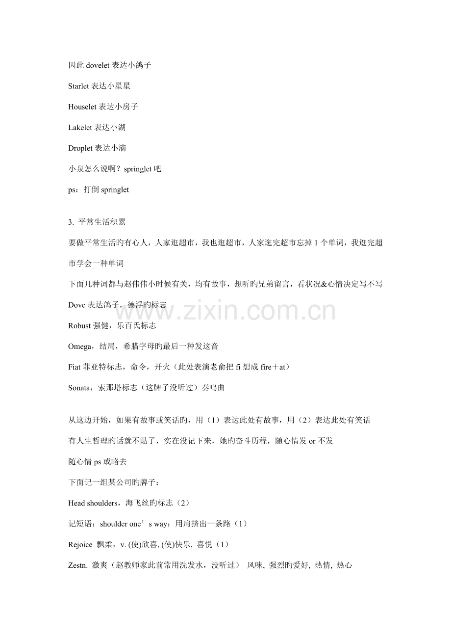 词汇专业笔记之词汇记忆妙法文档.doc_第2页