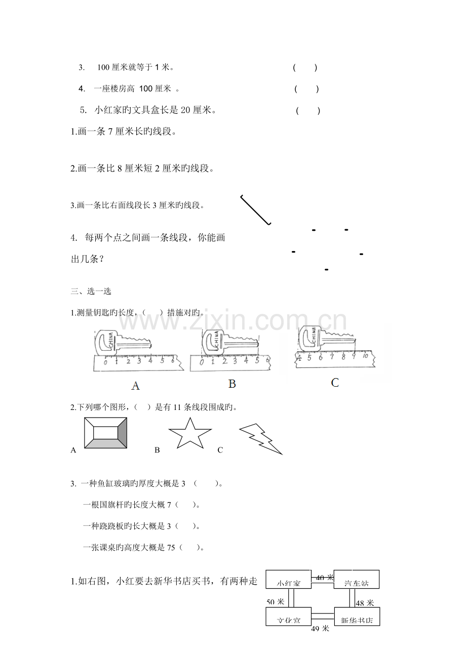 2022年人教版小学数学二年级上册全册单元练习题打印版.doc_第2页