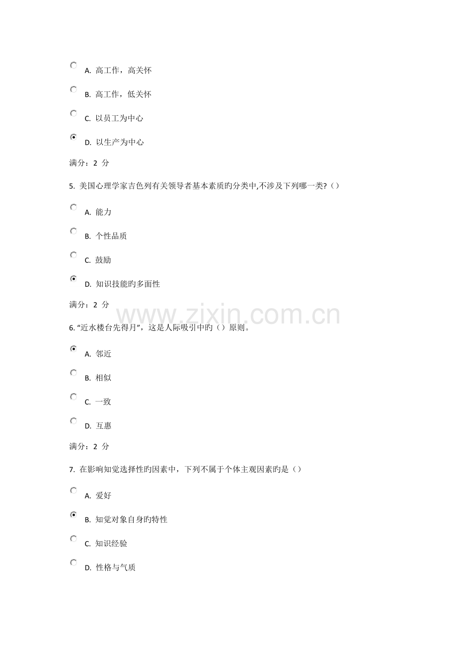 2022年春学期管理心理学专在线作业.docx_第2页