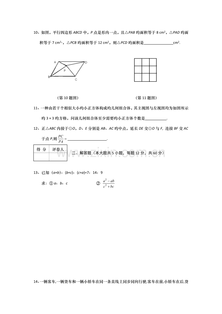 2022年合肥168中学自主招生数学试题.docx_第2页