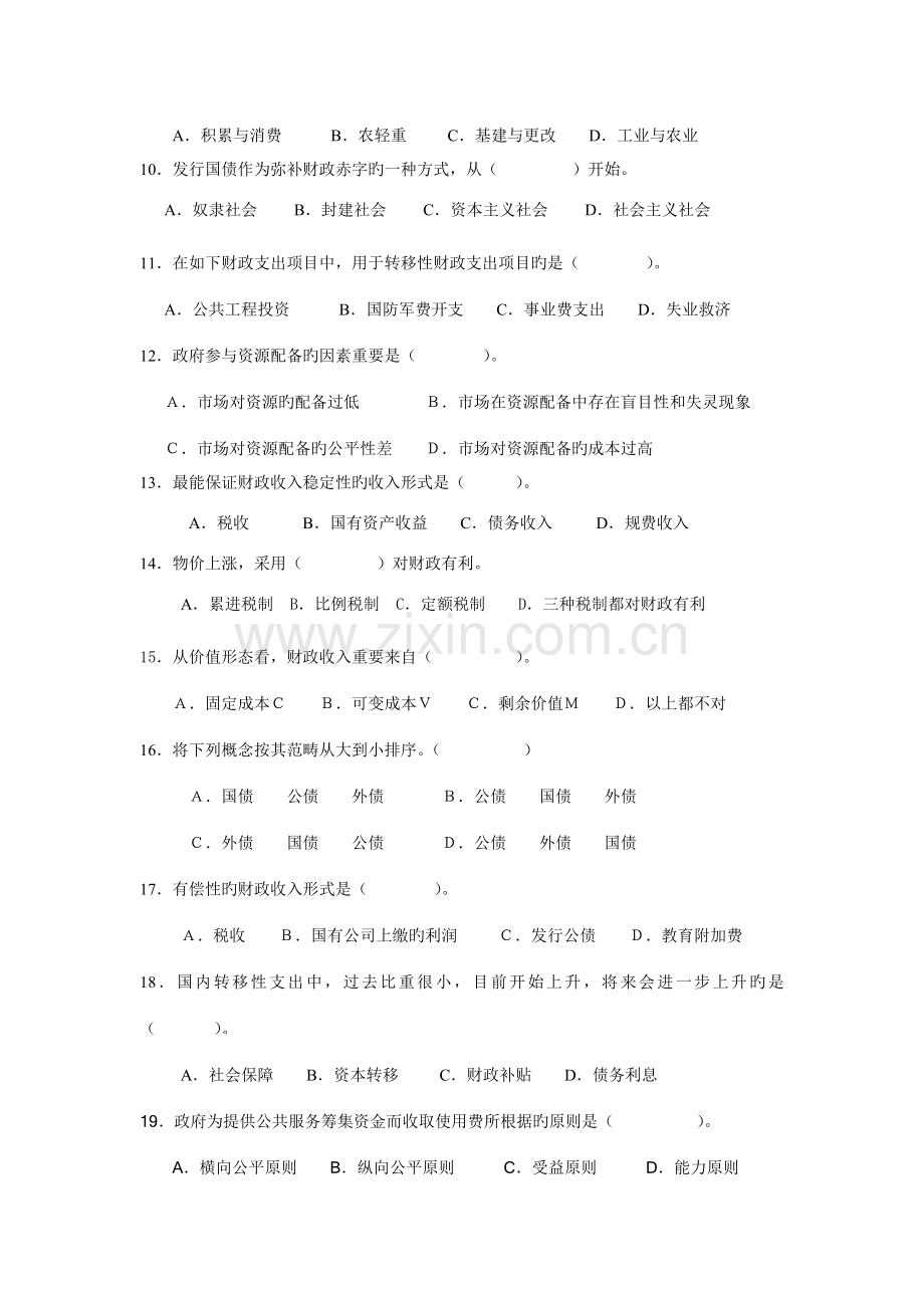 2022年财政学题库.doc_第2页