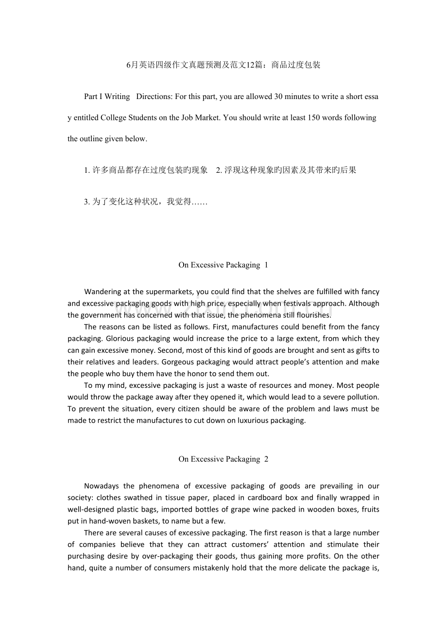 2022年6月英语四级作文真题预测及范文.doc_第1页