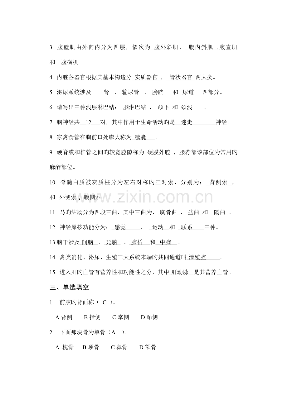 2022年动物解剖学试题.doc_第2页