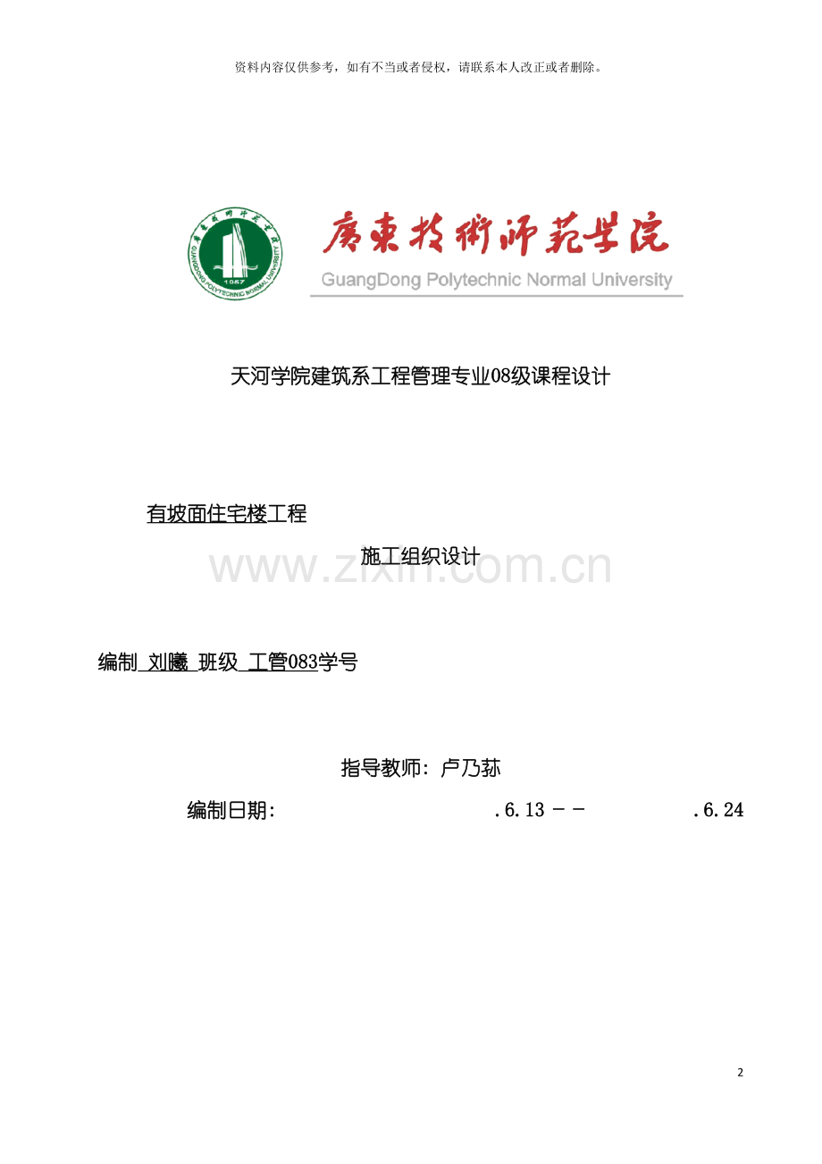 施工组织设计施工方案模板.doc_第2页