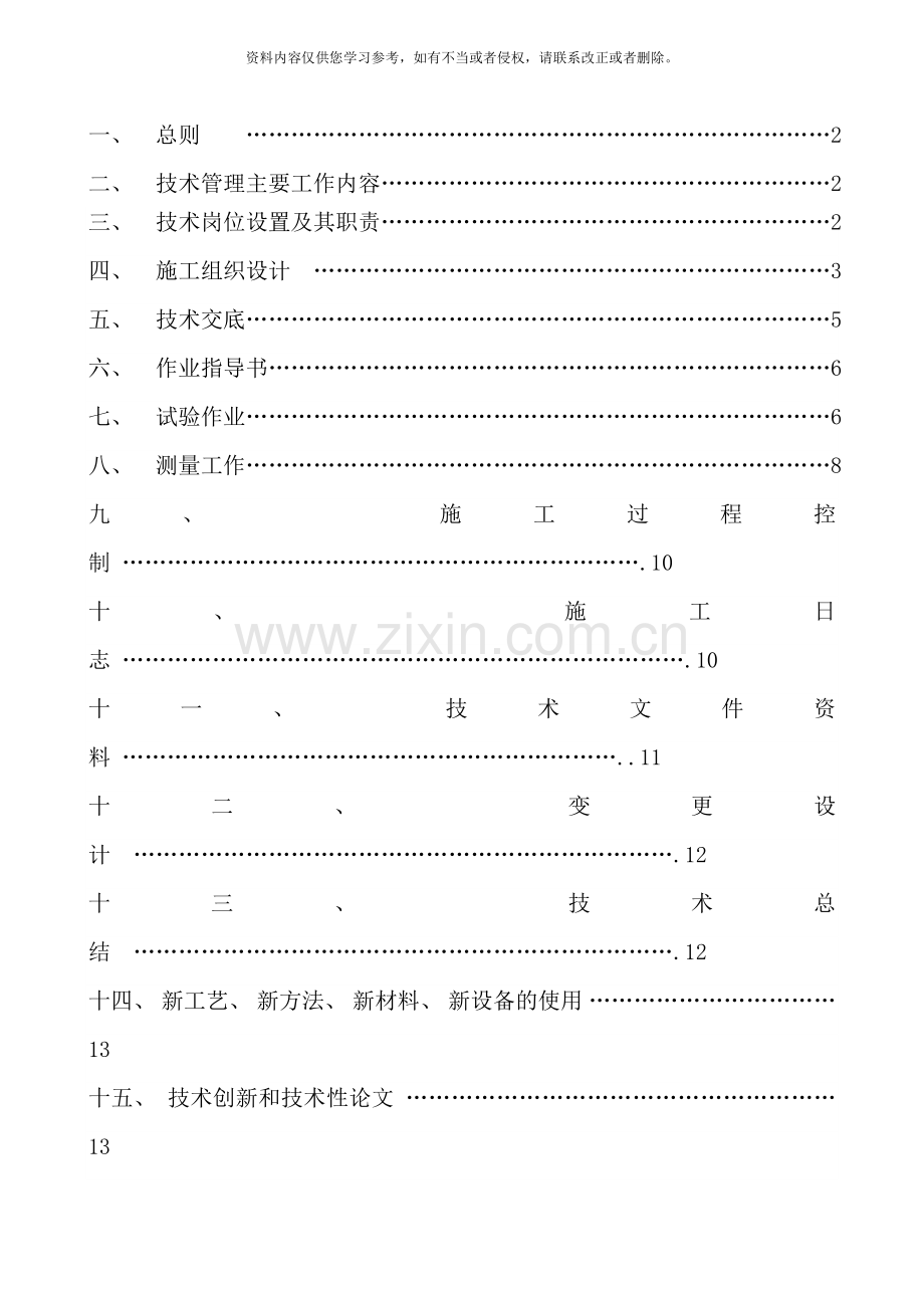重点工程质量技术措施.doc_第2页