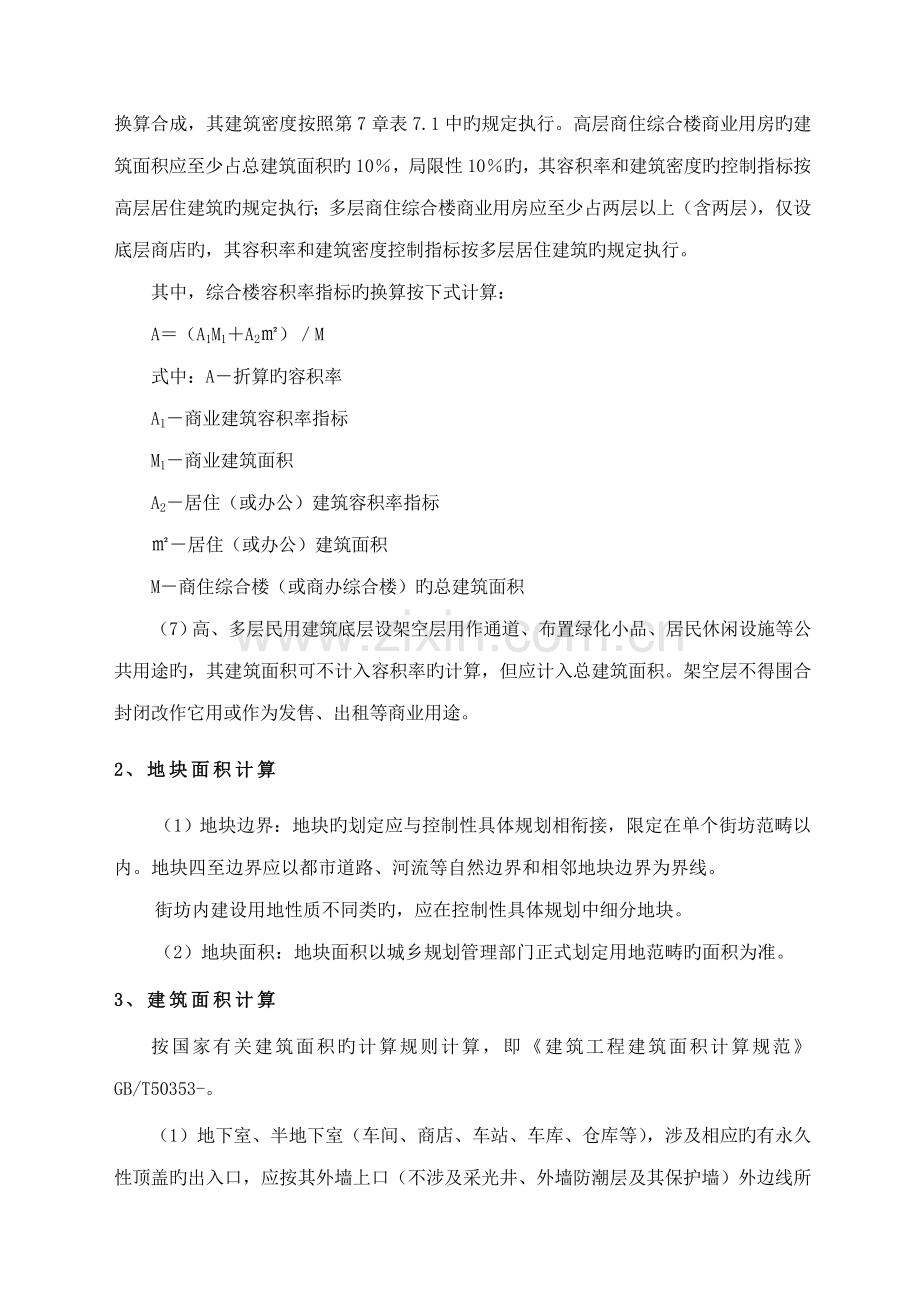 优质建筑有关计算统一规则.doc_第2页