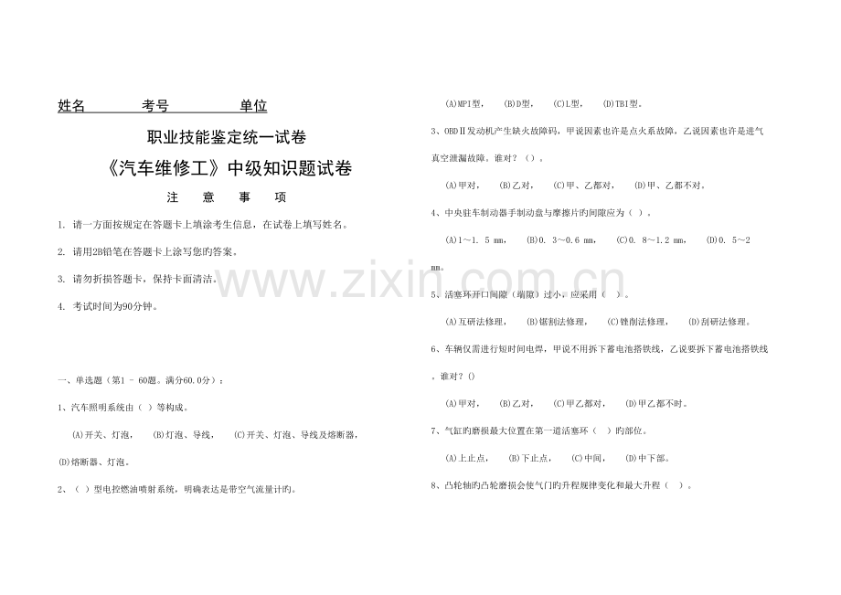 2022年汽车中级工理论考试试题.doc_第1页