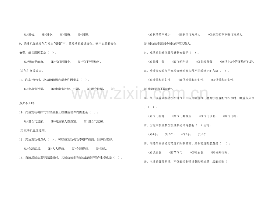 2022年汽车中级工理论考试试题.doc_第2页