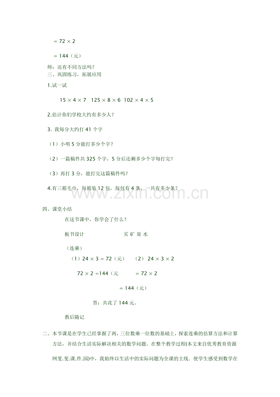 买矿泉水教学设计.docx_第2页