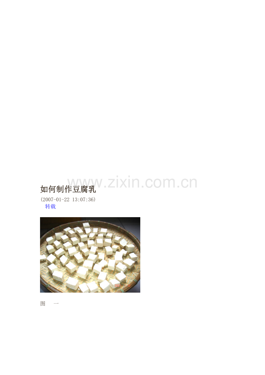 若何制造豆腐乳.doc_第1页