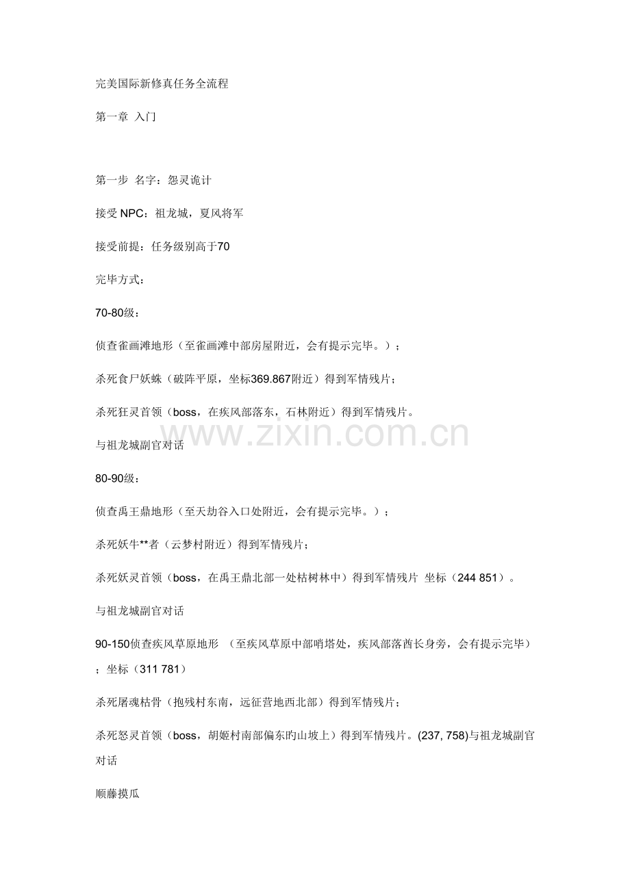 完美国际开图任务标准流程.doc_第1页
