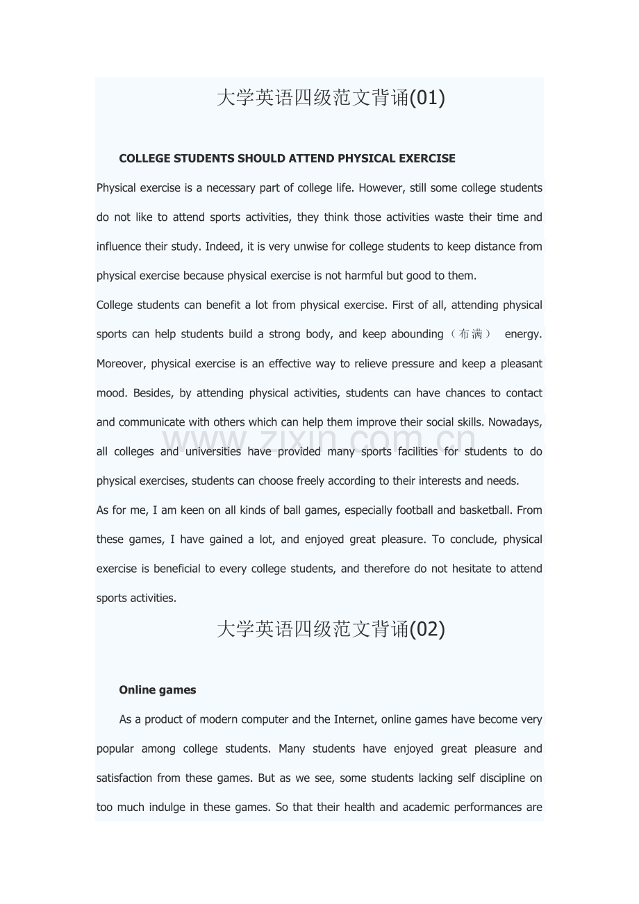 2022年大学英语四级范文背诵.doc_第1页