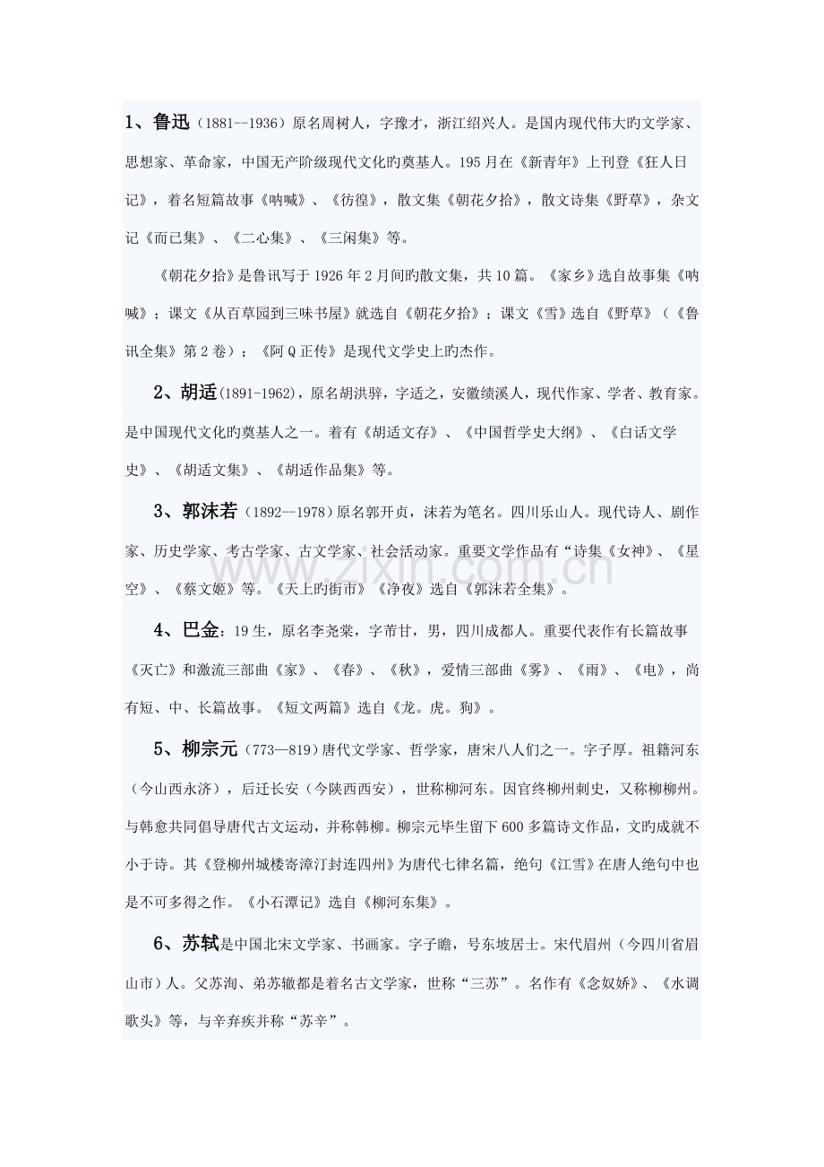 2022年备战中考文学常识归纳80条.doc_第1页