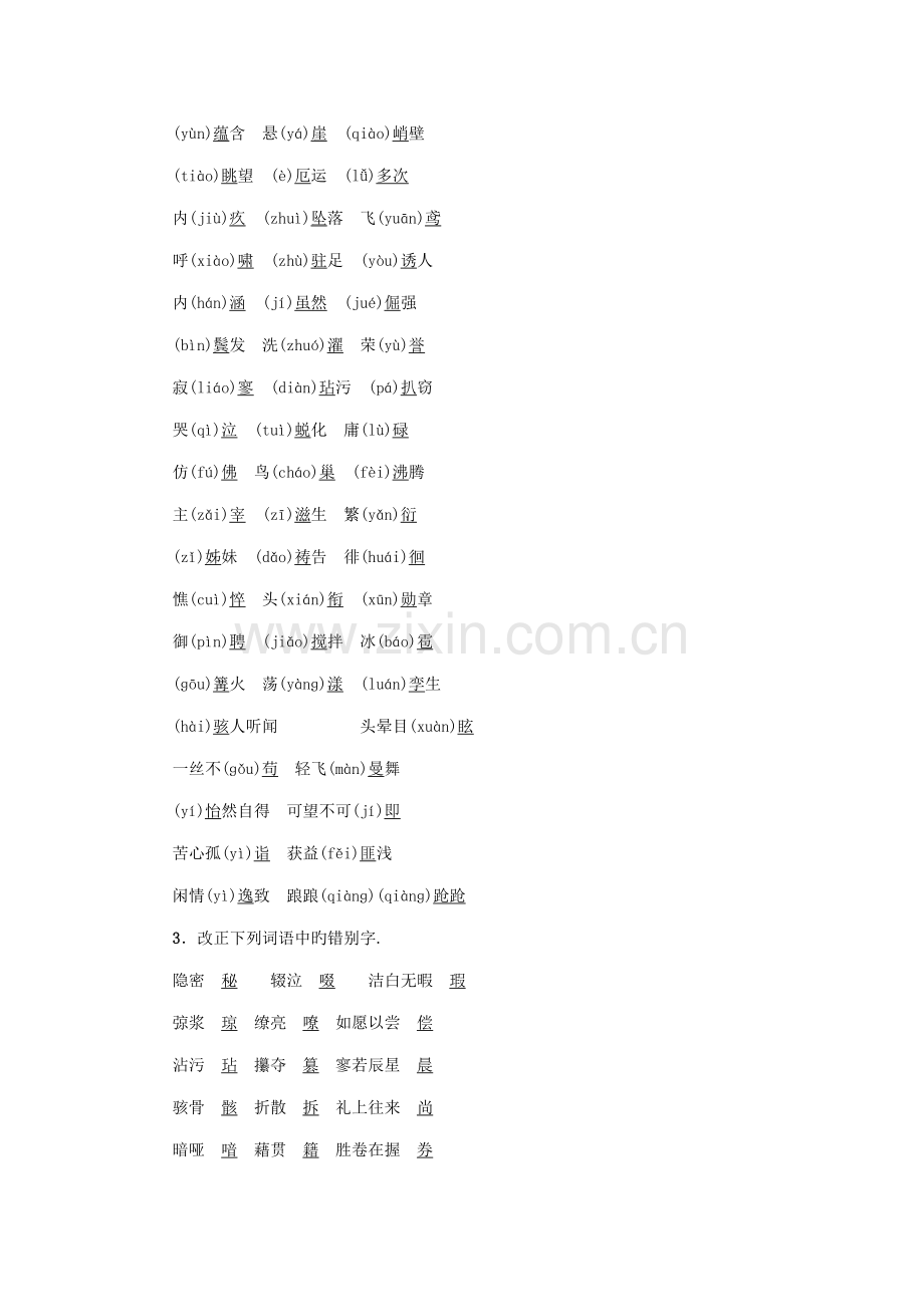 2022年金华地区中考语文读记手册读一读写一写教材知识梳理字词归纳.doc_第2页