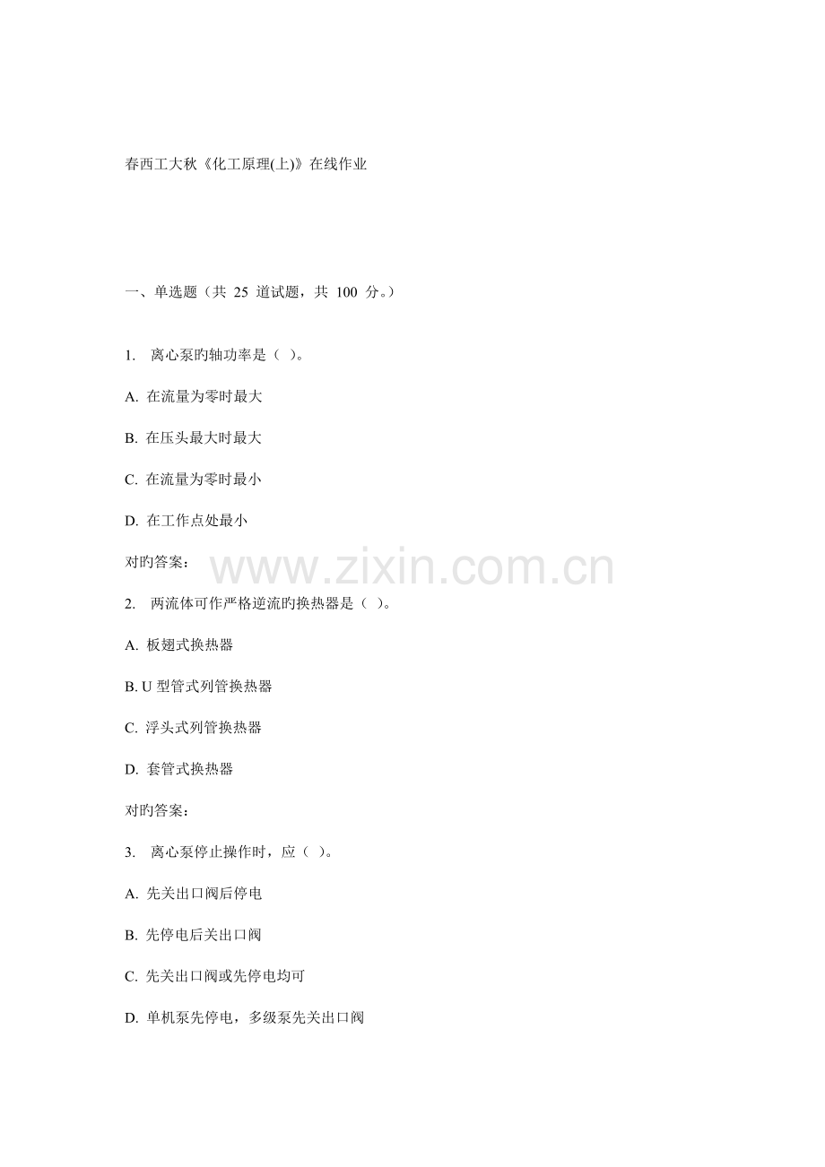 2022年西工大秋化工原理在线作业.doc_第1页