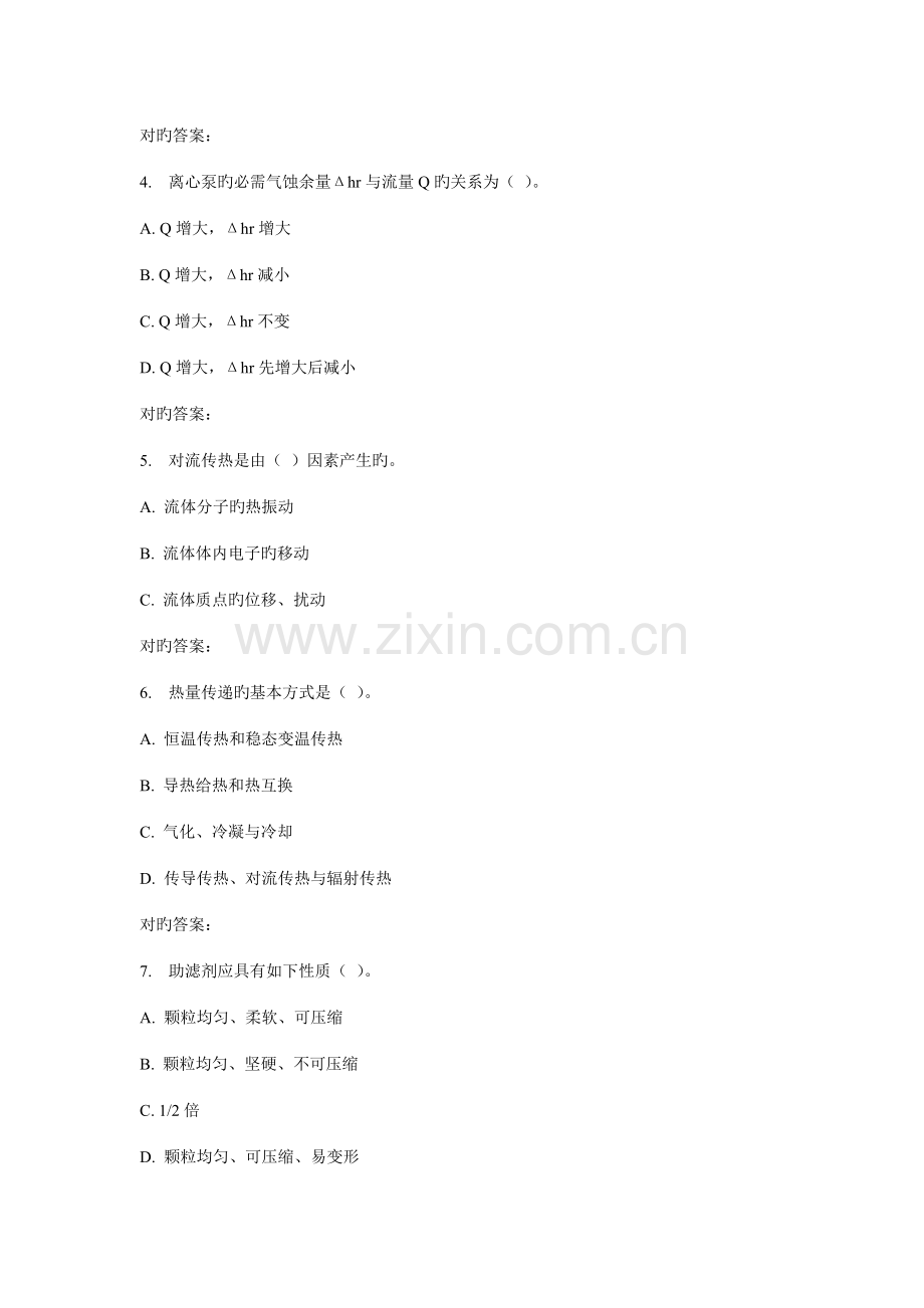 2022年西工大秋化工原理在线作业.doc_第2页