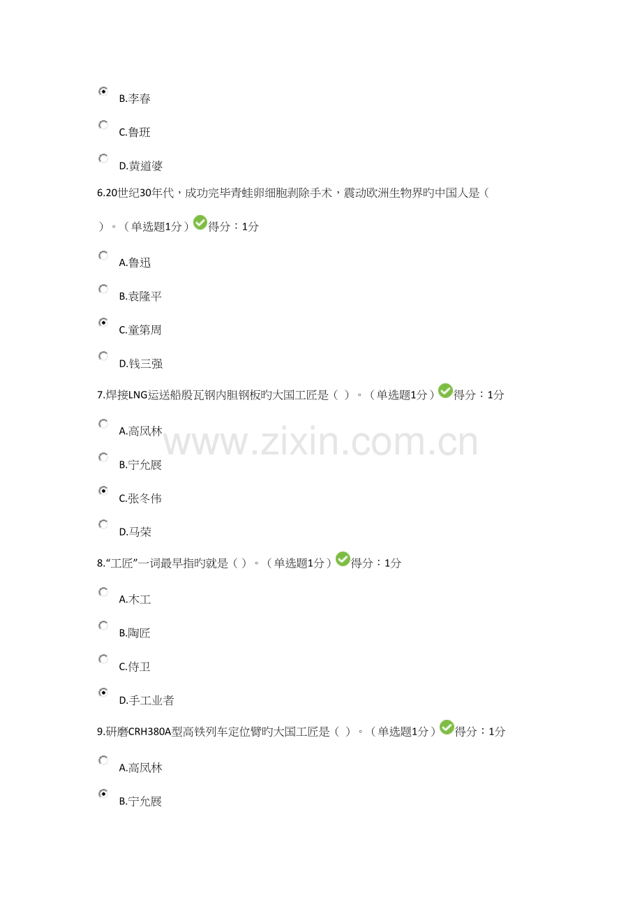 2022年内蒙古继续教育考试答案.docx_第2页