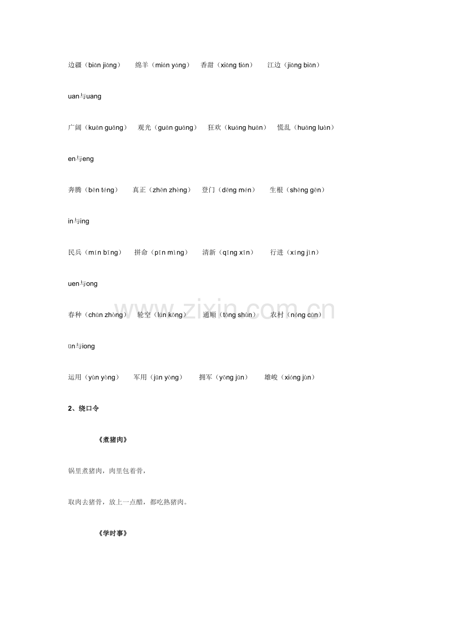 2022年小主持考级四级.doc_第2页