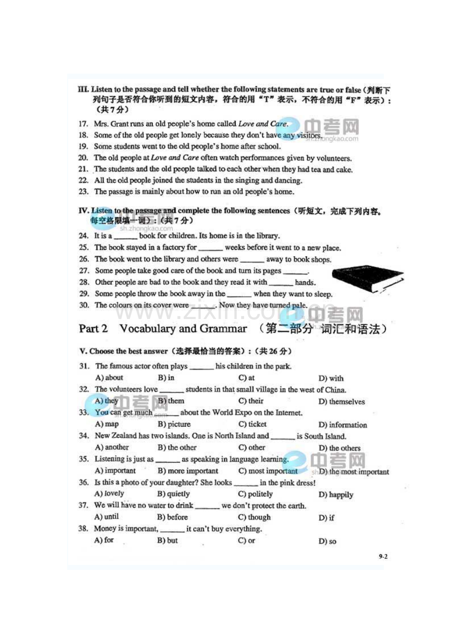 2022年上海市中考英语真题预测目试卷.doc_第2页