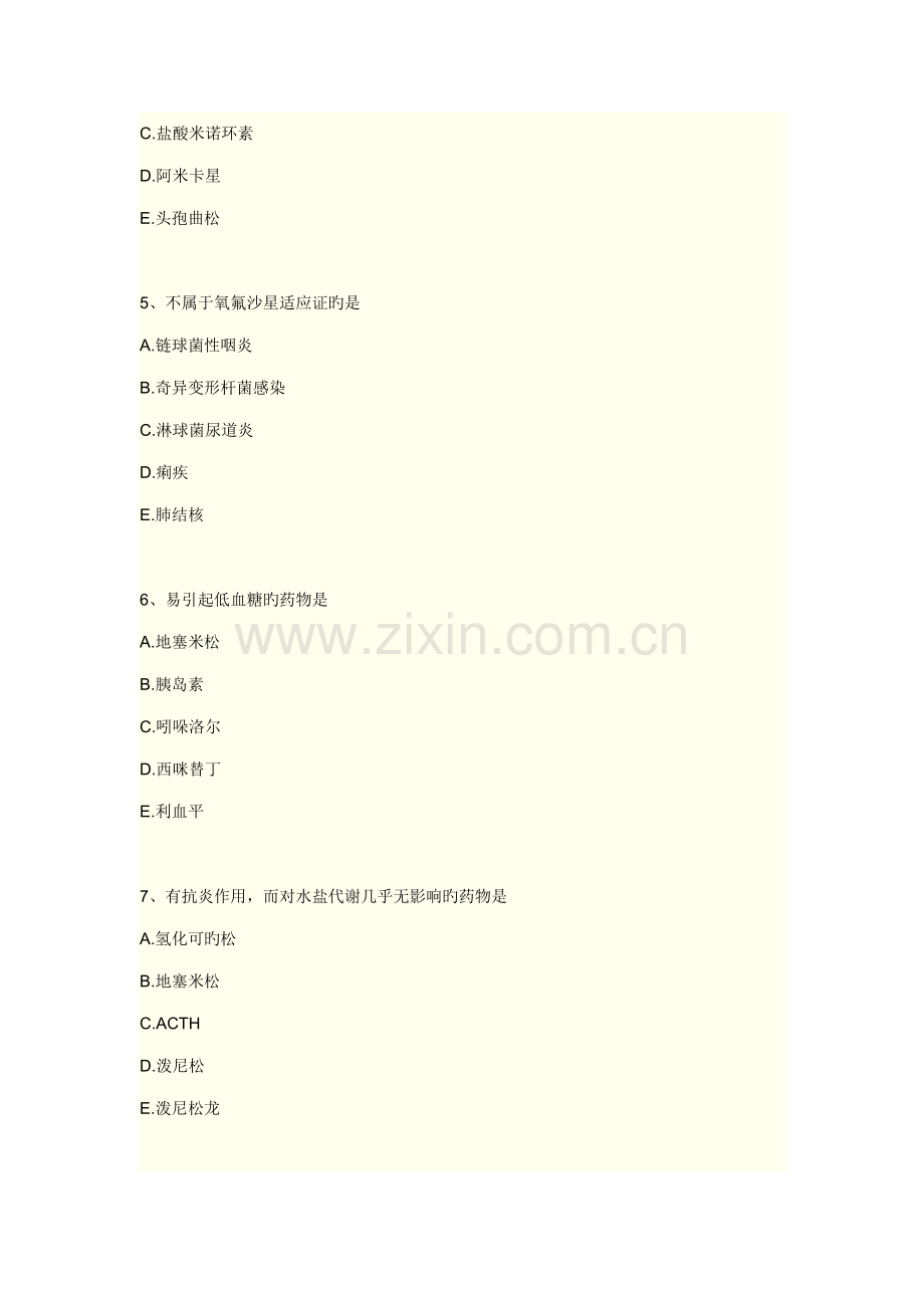 2022年初级药师专业知识模拟试卷及答案.doc_第2页