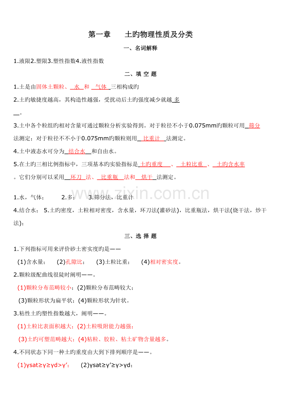 2022年试题库地基与基础.doc_第1页