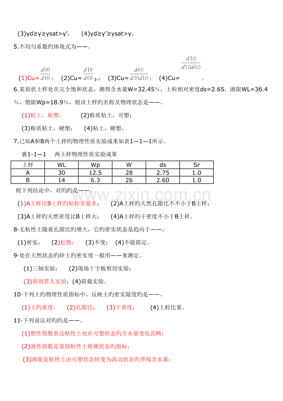 2022年试题库地基与基础.doc_第2页